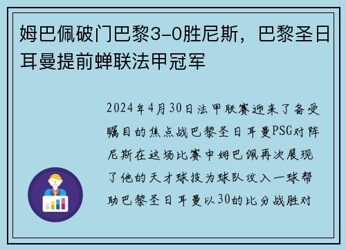 姆巴佩破门巴黎3-0胜尼斯，巴黎圣日耳曼提前蝉联法甲冠军